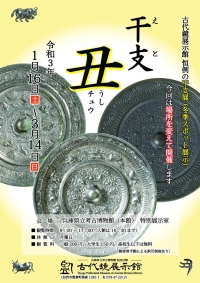 恒例の干支展、今年は丑です　