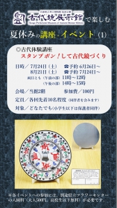 古代体験講座「スタンプポン！して古代鏡づくり」１