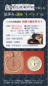 古代体験講座「金属で鏡を作ろう」