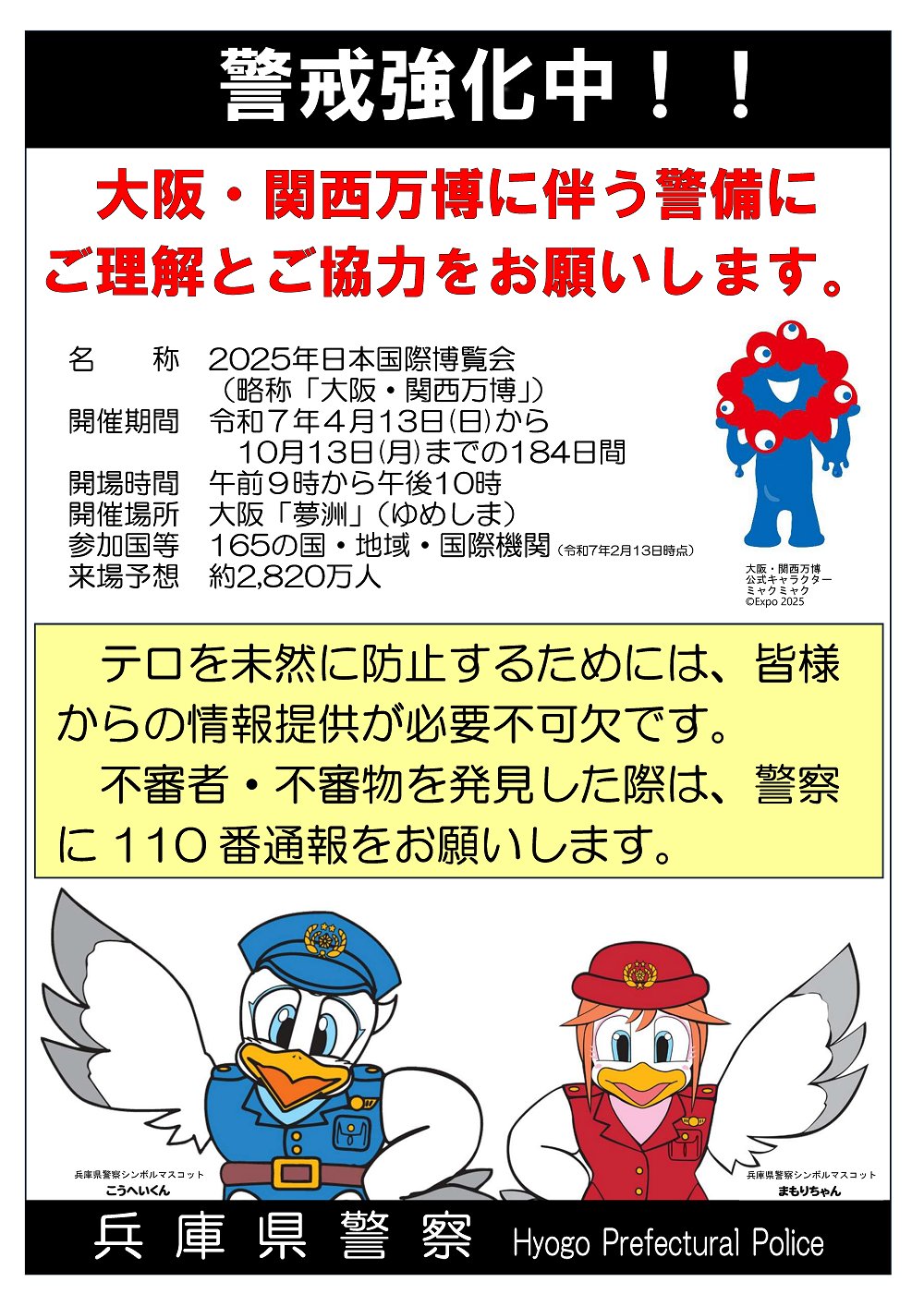 兵庫県警察からのお願い | 兵庫県立 考古博物館 兵庫県警察からのお願い | 兵庫県立 考古博物館