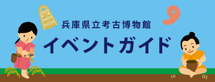 イベントガイドへ